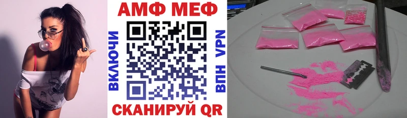 АМФ Розовый  наркошоп  Аркадак 